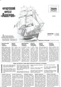 Французский фрегат "Ашерон" (9034) - фото №15