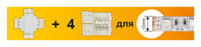 Коннектор для светодиодной ленты Ecola LED strip connector комплект X гибкая соед. плата + 4 зажимных разъема 4-х конт. 10 mm SC41UXESB