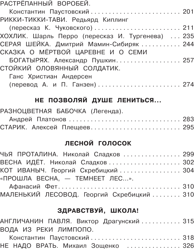 Чтение на лето. Переходим в 3-й кл. 6-е изд., испр. и перераб. - фото №12