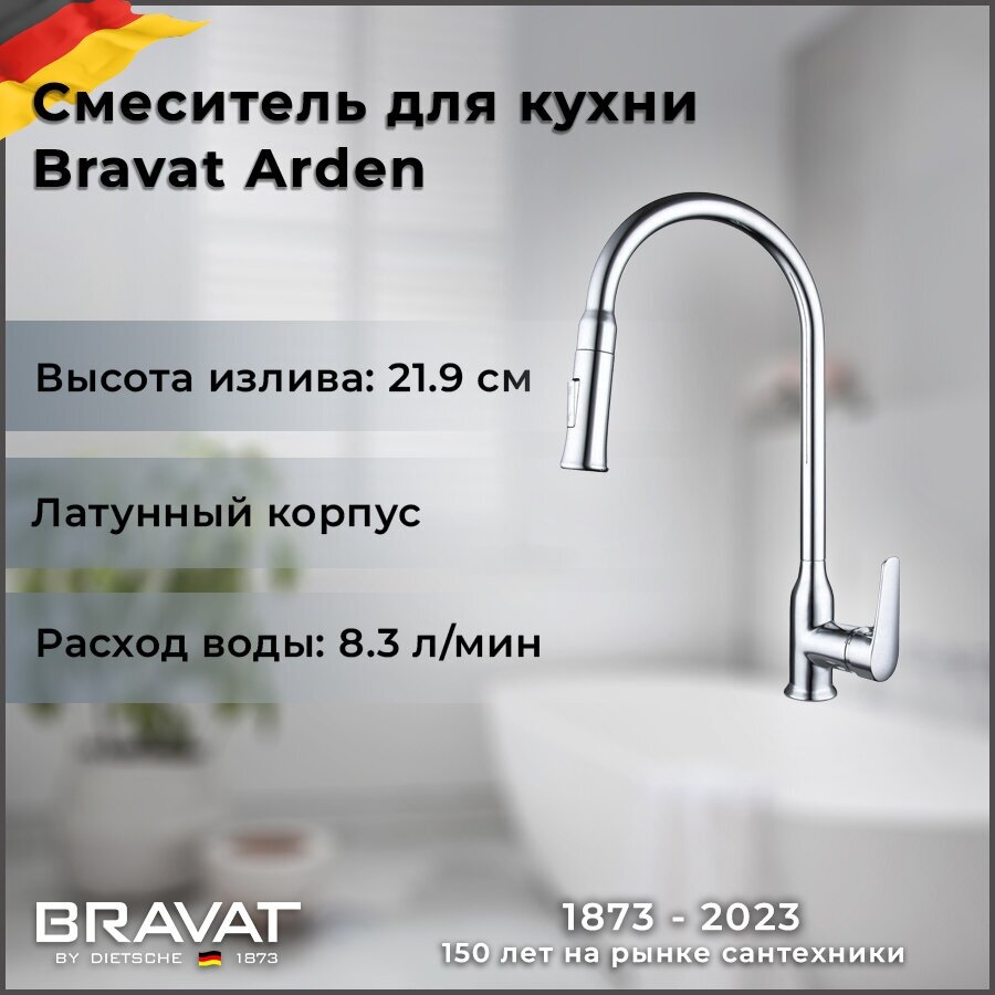 Смеситель для кухонной мойки Bravat Arden F7362395CP