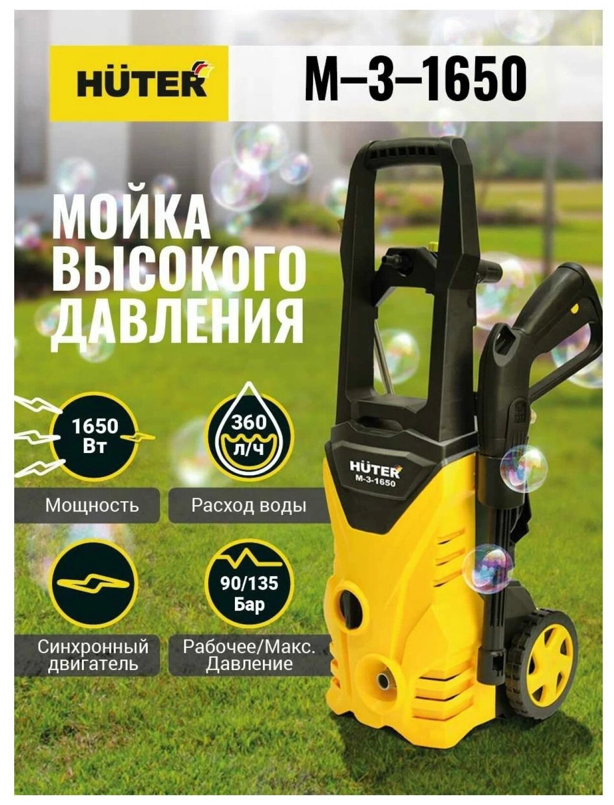 Мойка высокого давления Huter M-3-1650 - фотография № 10