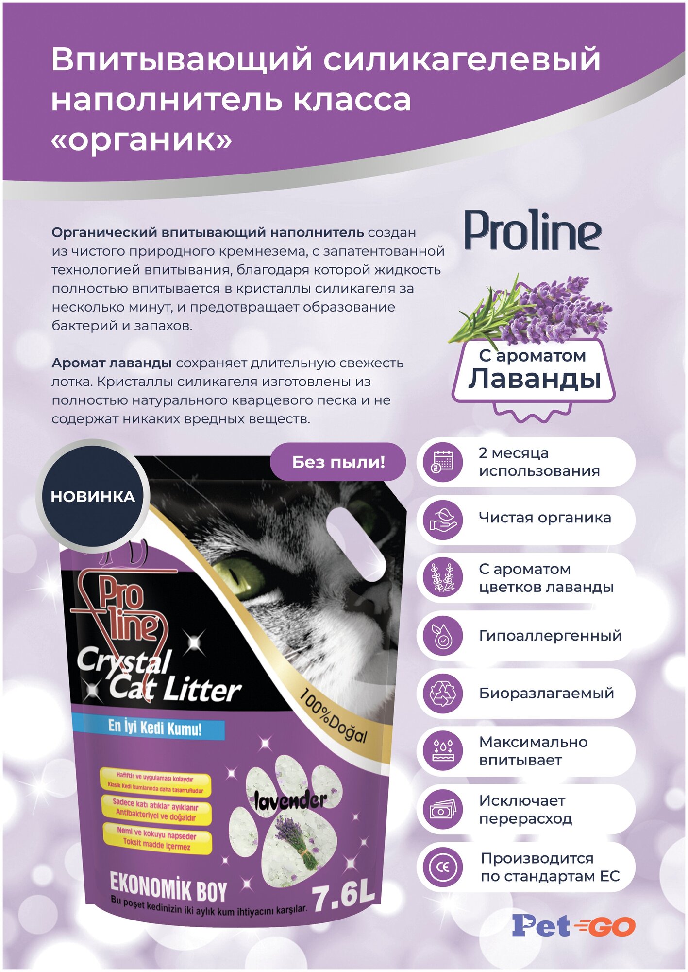 Силикагелевый впитывающий наполнитель для кошачьего туалета Proline Lavender Scented, с ароматом лаванды, без пыли, 7,6 л - фотография № 12