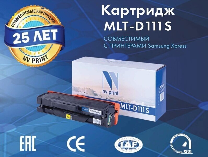 MLT-D111S, Картридж mlt-d111s, лазерный NV Print MLT-D111S черный 1000 стр. для Samsung (1359052) - фотография № 5