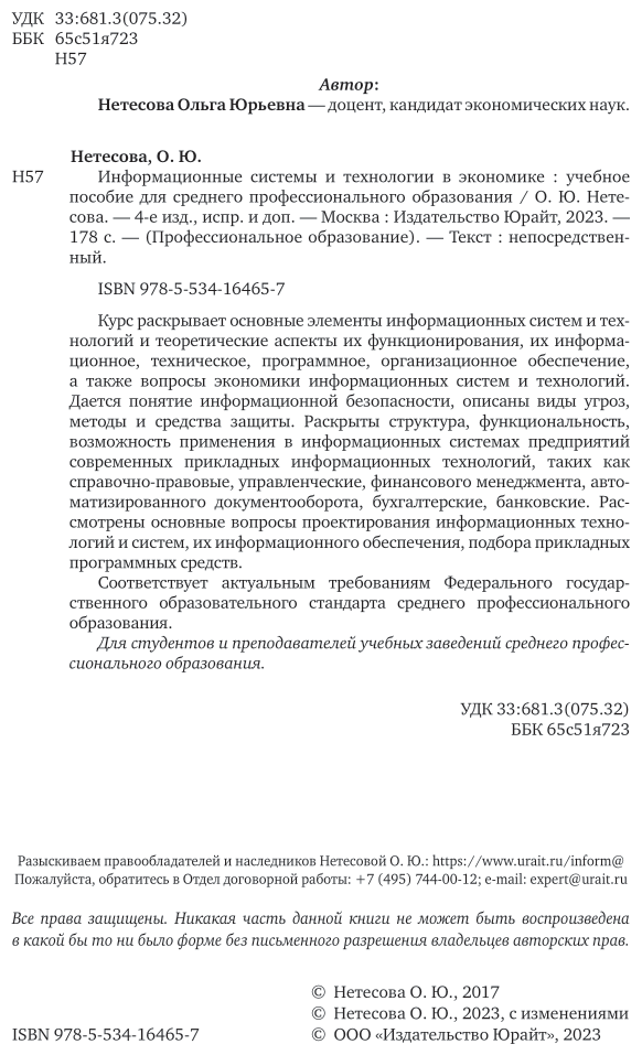 Информационные технологии в экономике 4-е изд., испр. и доп. Учебное пособие для СПО - фото №3