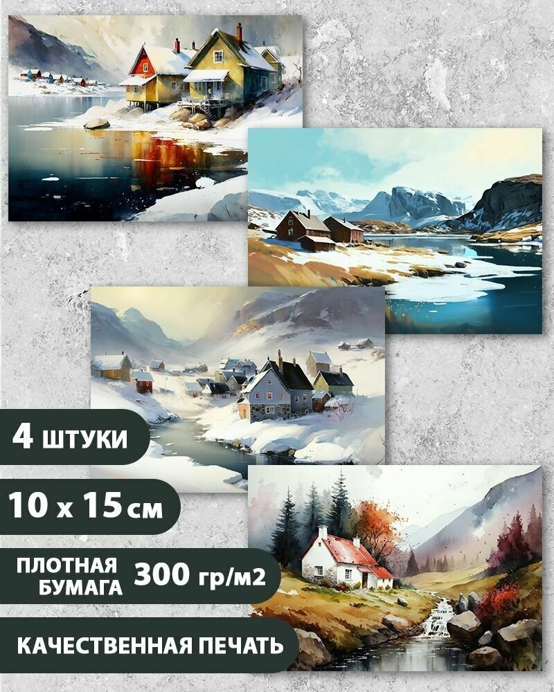 Набор открыток "Горный зимний пейзаж с домиком", 10.5 см х 15 см, 4 шт, InspirationTime, на подарок и в коллекцию