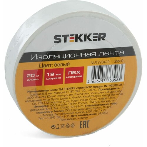 Изоляционная лента STEKKER INTP01319-20 0,13*19 мм, 20 м. белая, 39910