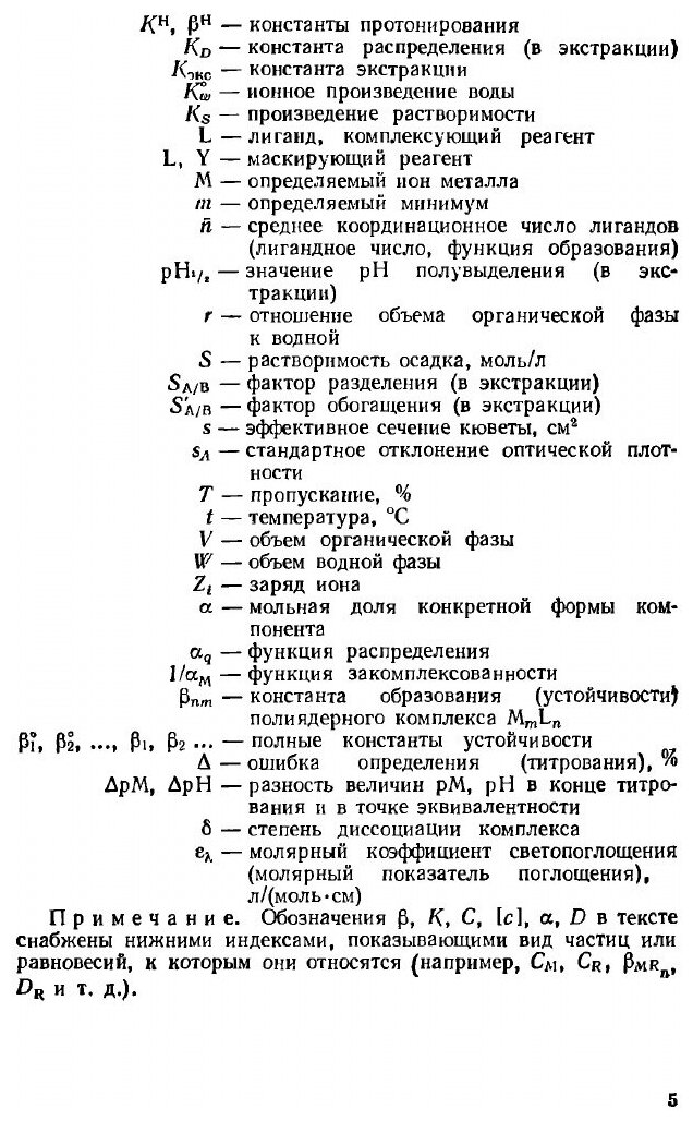 Книга Практическое руководство по фотометрическим методам анализа - фото №2