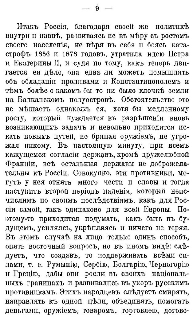 Книга Восточный Вопрос (Неизвестный автор) - фото №6