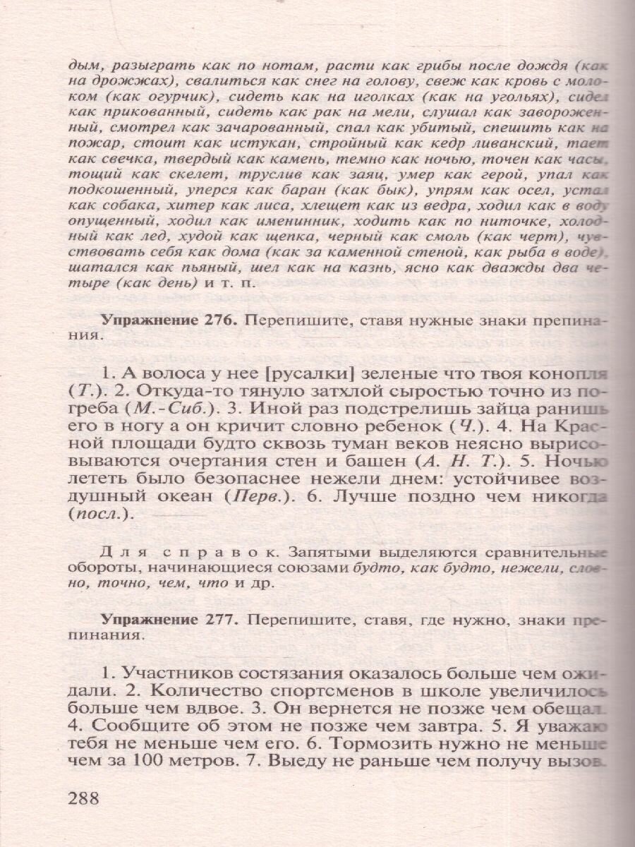 Пособие по русскому языку с упражнениями. Для поступающих в вузы - фото №19