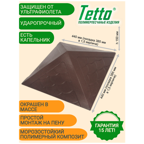 Колпак на столб забора полимерпесчаный Тетто Элит Чешуя 385х385 (1,5 кирпича), Шоколад