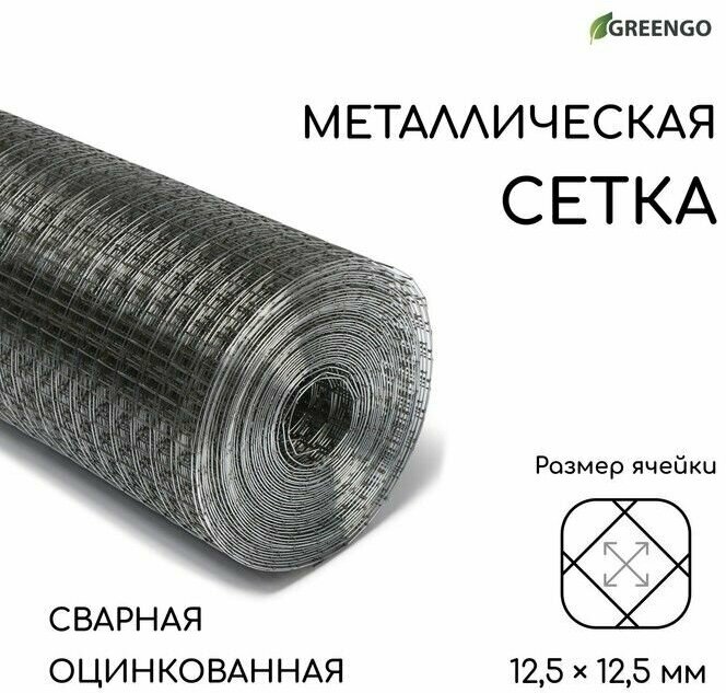 Сетка оцинкованная, сварная, 10 х 1 м, Greengo