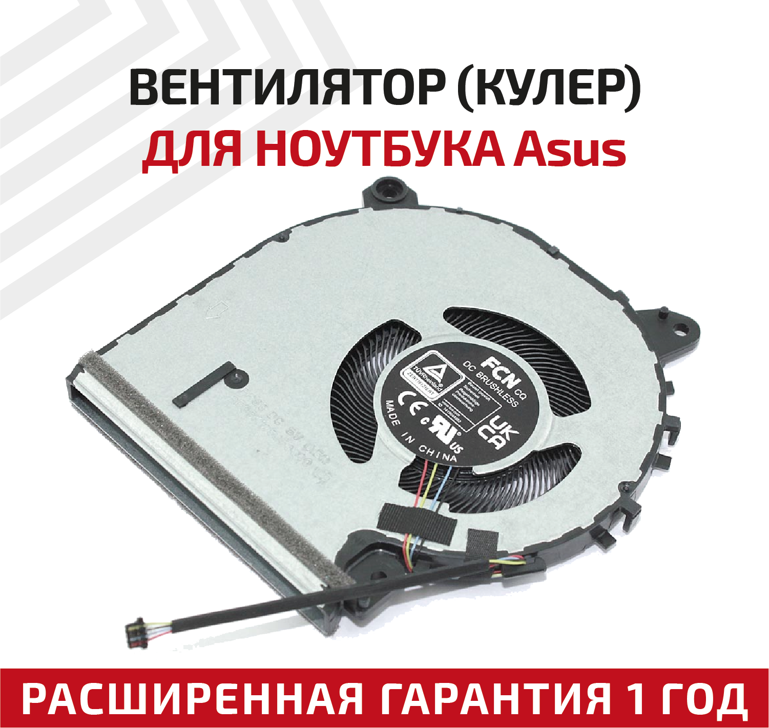 Вентилятор (кулер) для ноутбука Asus VivoBook 15 F515, X515, X515MA