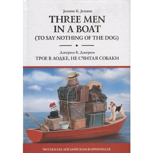 Three Men in a Boat (To Say Nothing of the Dog) / Трое в лодке, не считая собаки