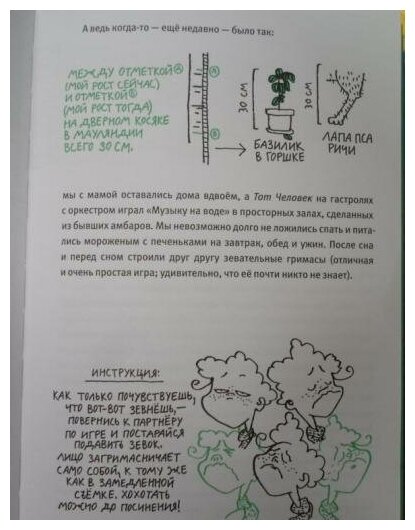 Удивительные приключения Маулины Шмитт. Часть 2. В ожидании чуда - фото №11