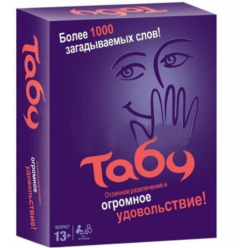 Настольная игра Табу более 1000 загадываемых слов!