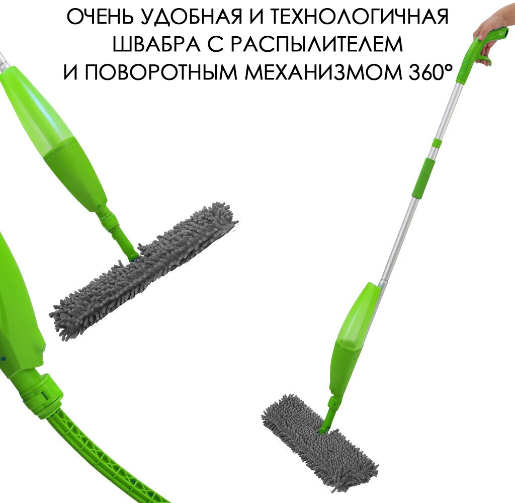Швабра флекси-моп с распылителем для мытья пола с гибкой частью и ротацией 360 градусов, зеленая