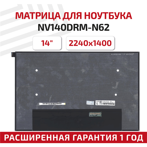 Матрица (экран) для ноутбука NV140DRM-N62, 14, 2240x1400, 40-pin, UltraSlim, светодиодная (LED), матовая