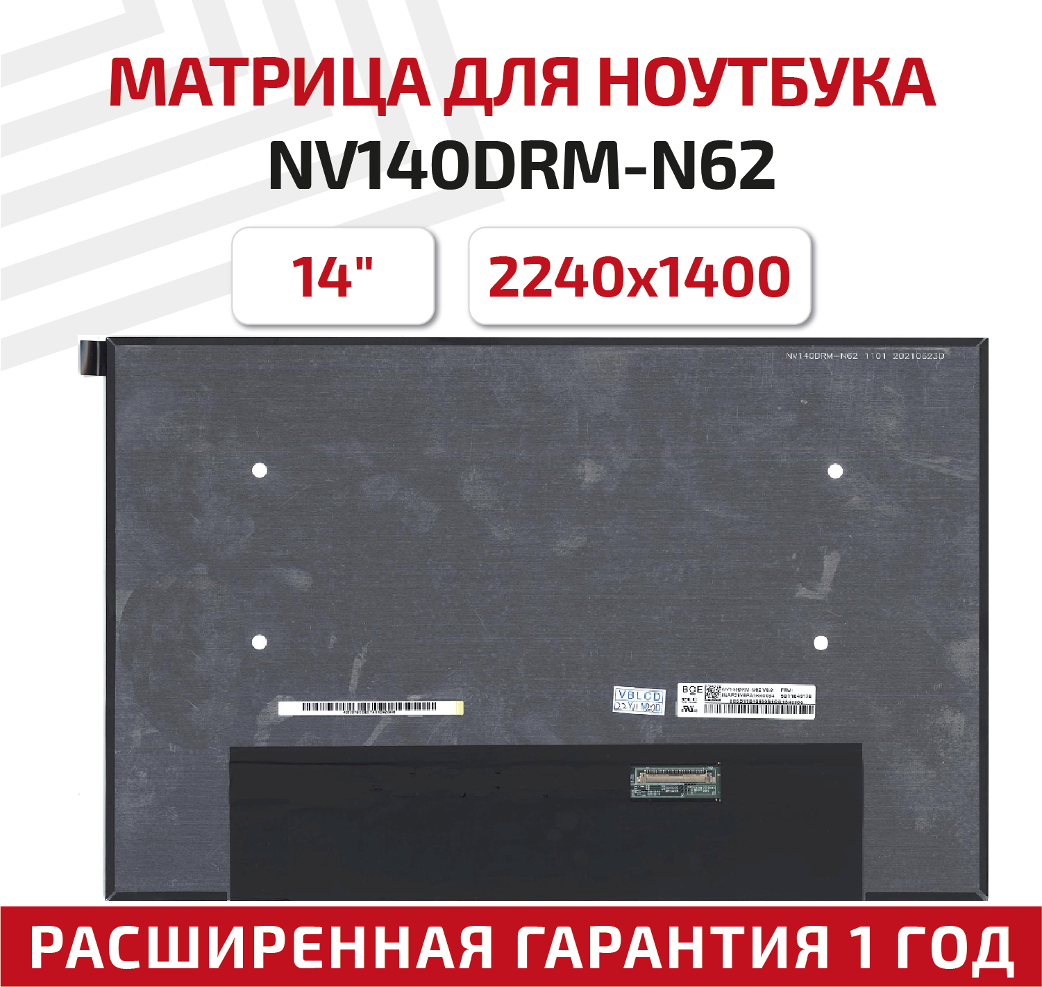 Матрица (экран) для ноутбука NV140DRM-N62, 14", 2240x1400, 40-pin, UltraSlim, светодиодная (LED), матовая