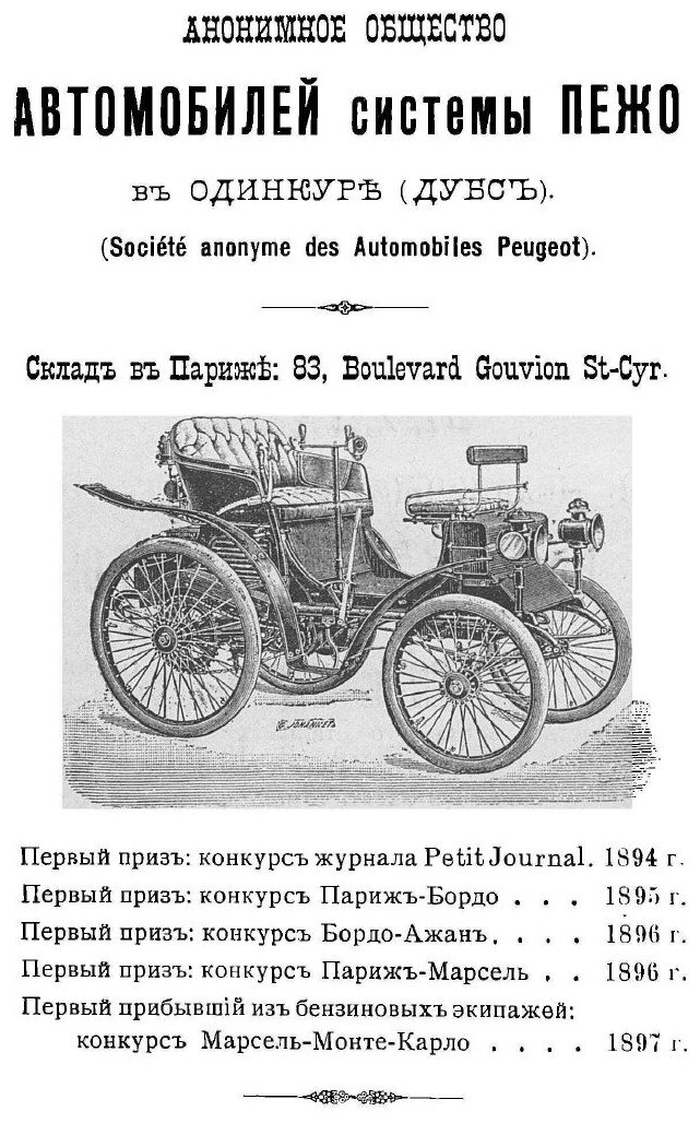 Книга Самодвижущиеся экипажи, с паровыми, бензиновыми и электрическими двигателями - фото №3