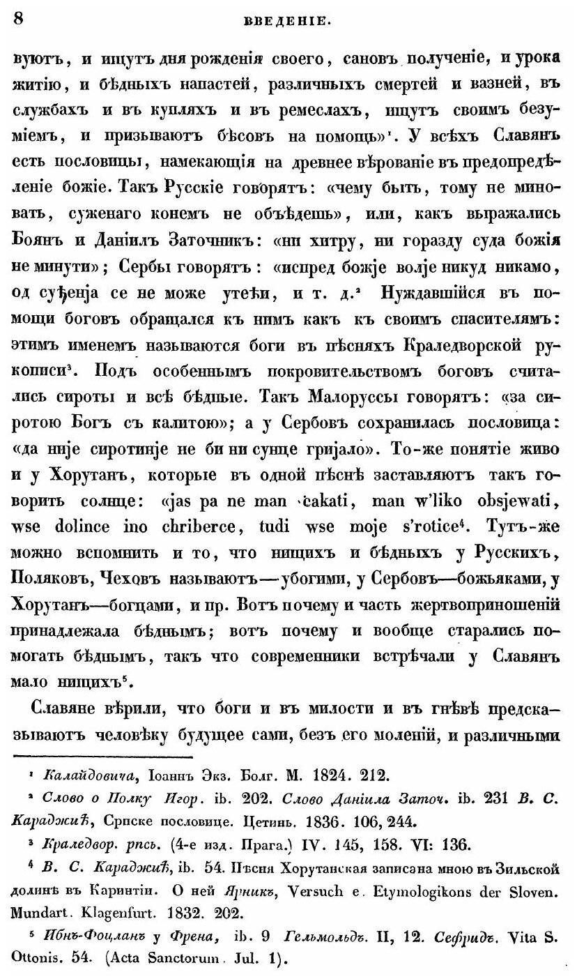 Книга Святилища и Обряды Языческого Богослужения Древних Славян - фото №9