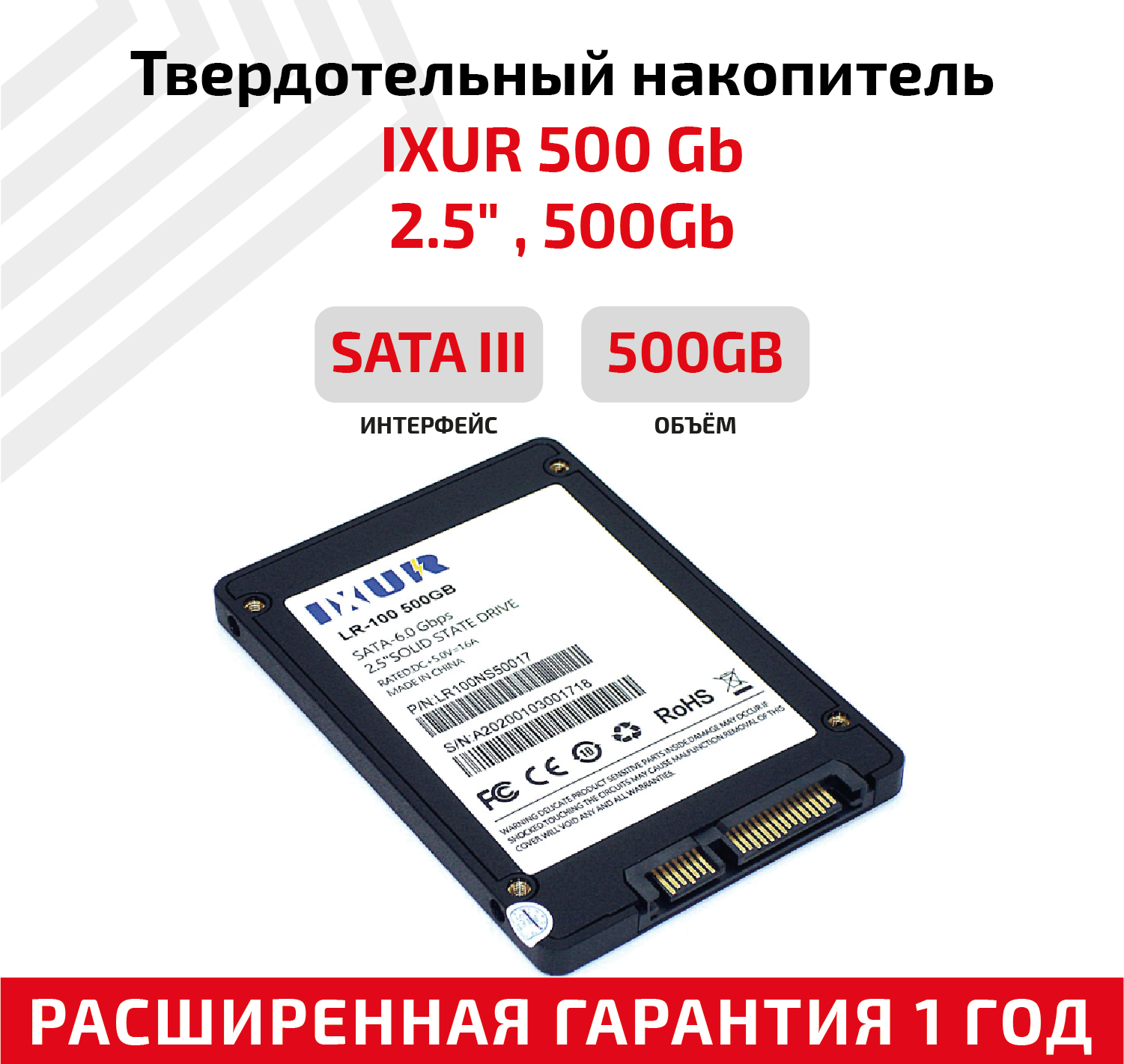 Твердотельный накопитель IXUR 500 ГБ SATA LR100NS50017