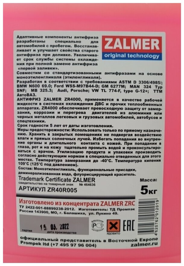 Антифриз ZALMER ZR4000 G12+ DIESEL красный 5кг