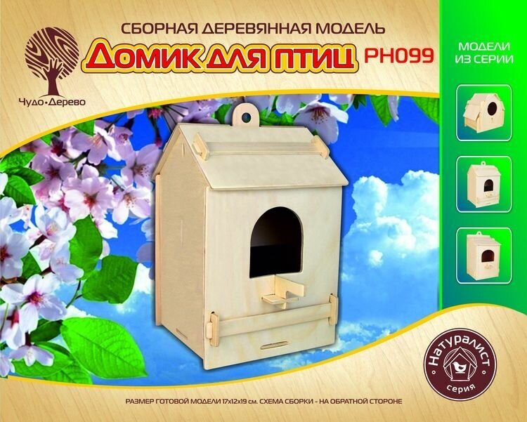 Модель деревянная сборная "Скворечник 2" 4 пластины Wooden Toys PH099