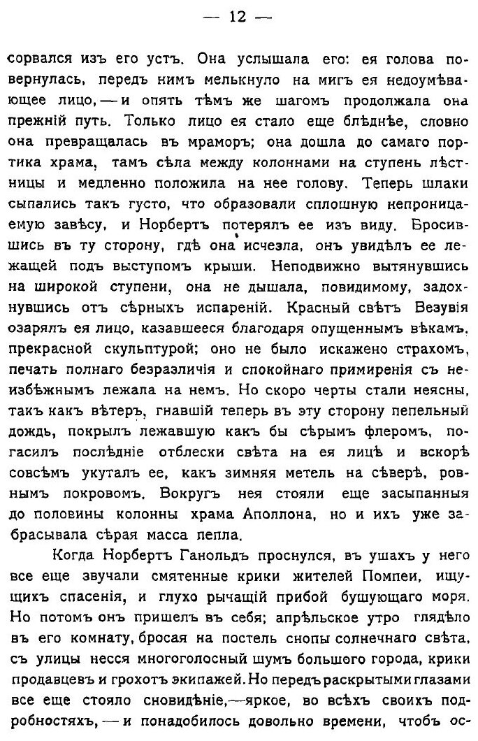 Книга Градива. Фантастическое приключение в Помпее - фото №8