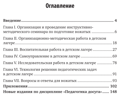 Педагогика дополнительного образования Методика работы вожатого - фото №4