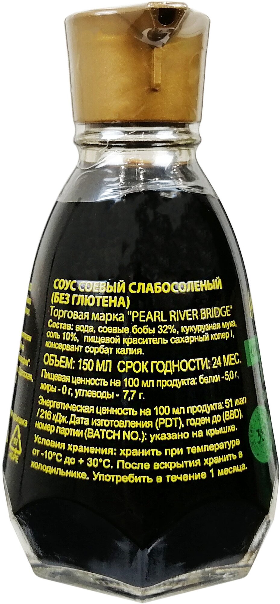 Соус соевый слабосолёный безглютеновый Gluten Free Less Salt Soy Sauce Pearl River Bridge 150 мл.