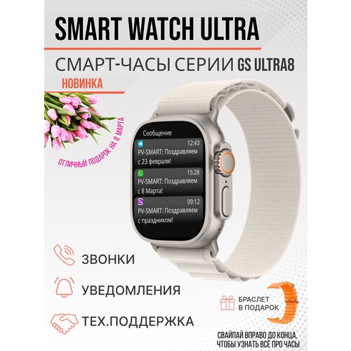 Смарт часы Smart Watch Ultra 8 женские мужские ультра Gs Ultra 8 серебристые с ремешками альпийская петля и ocean band