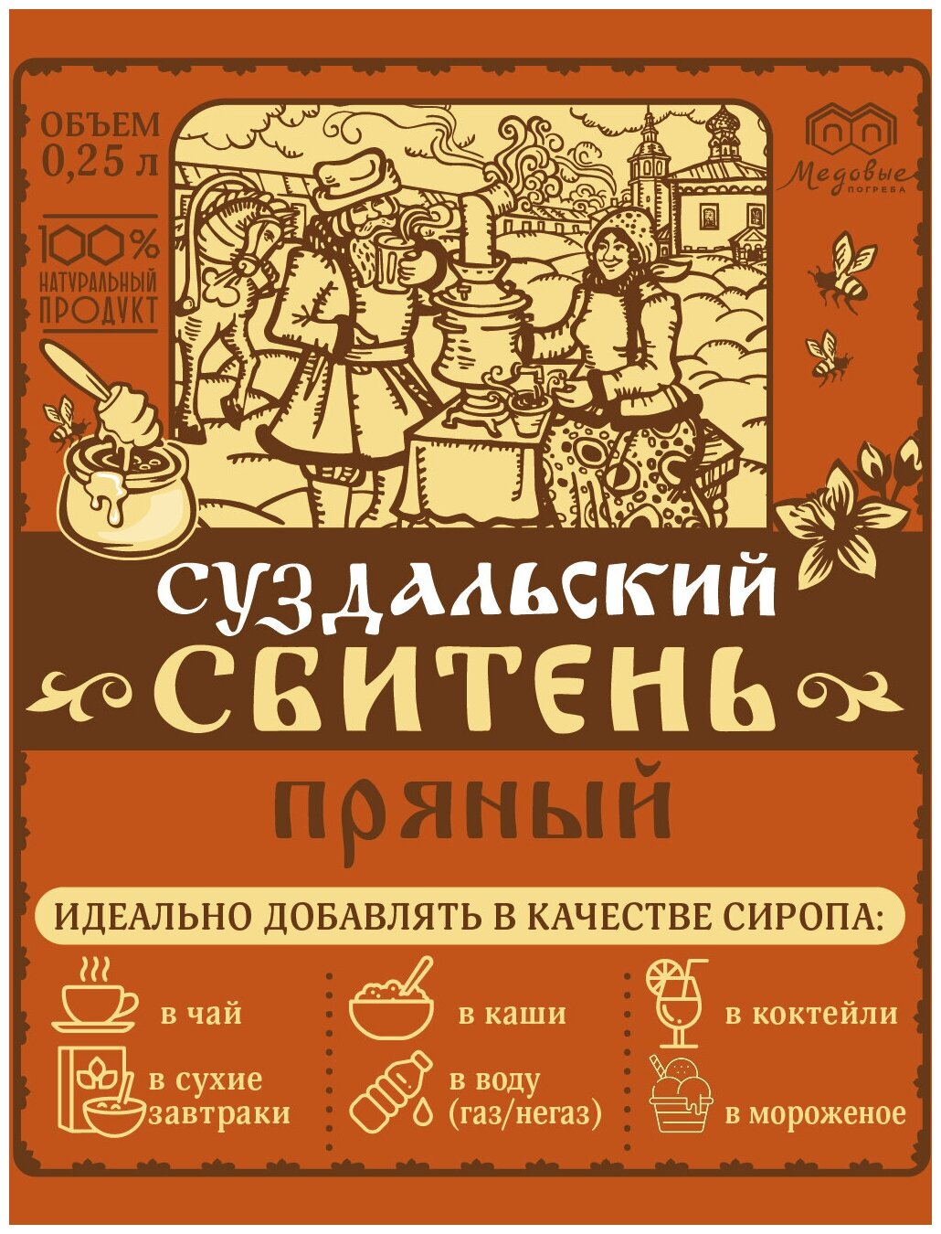 Сбитень Суздальский "Пряный" 0,25л, стекло (концетрат)