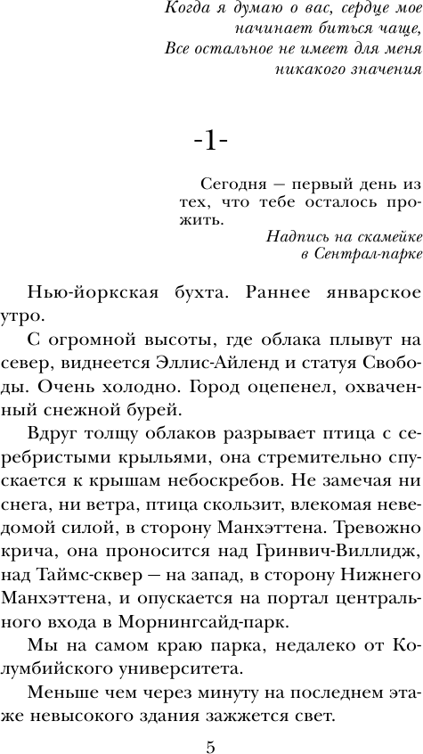 Спаси меня (Шарикова Галина Васильевна (переводчик), Мюссо Гийом) - фото №7