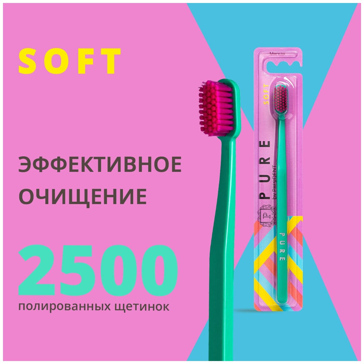 Зубная щетка Pure by PresiDENT Soft в ассортименте Премьер-продукт - фото №1