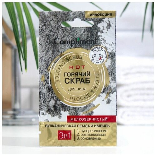 Скраб для лица 3 в 1 Вулканическая пемза и имбирь, горячий, саше, 7 мл