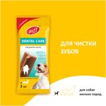 Лакомство для собак мелких пород Biff Dental Care, Жевательный снек для чистки зубов со вкусом говядины, 45г. - изображение