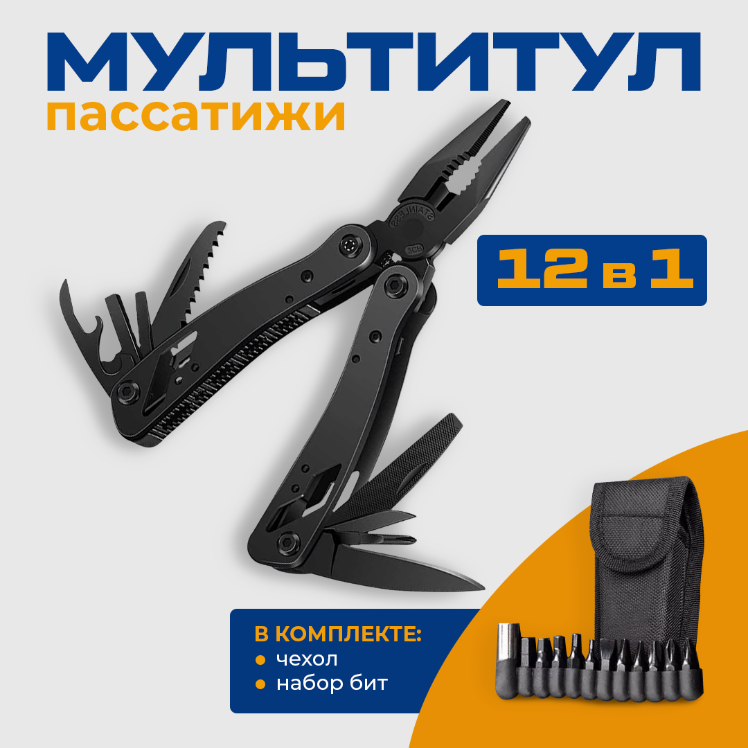 Мультитул тактический 12 в 1