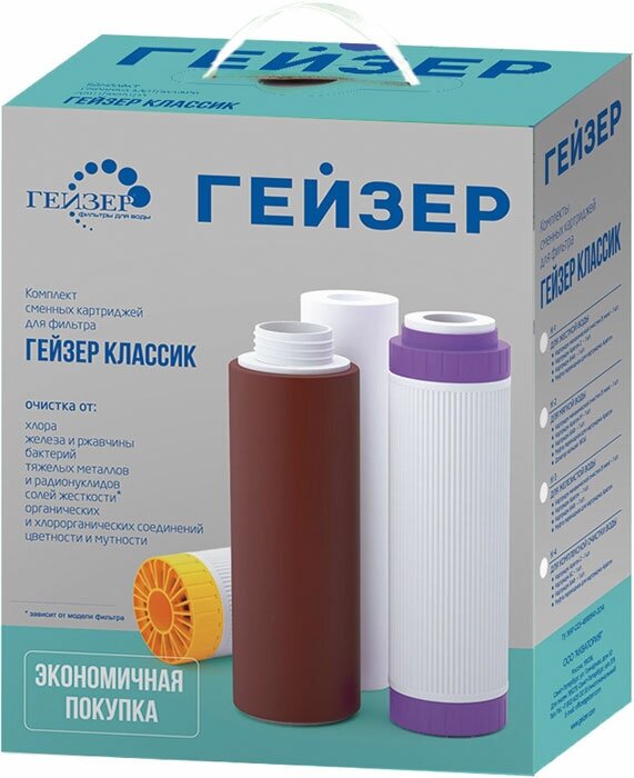 Комплект картриджей для фильтра Гейзер 