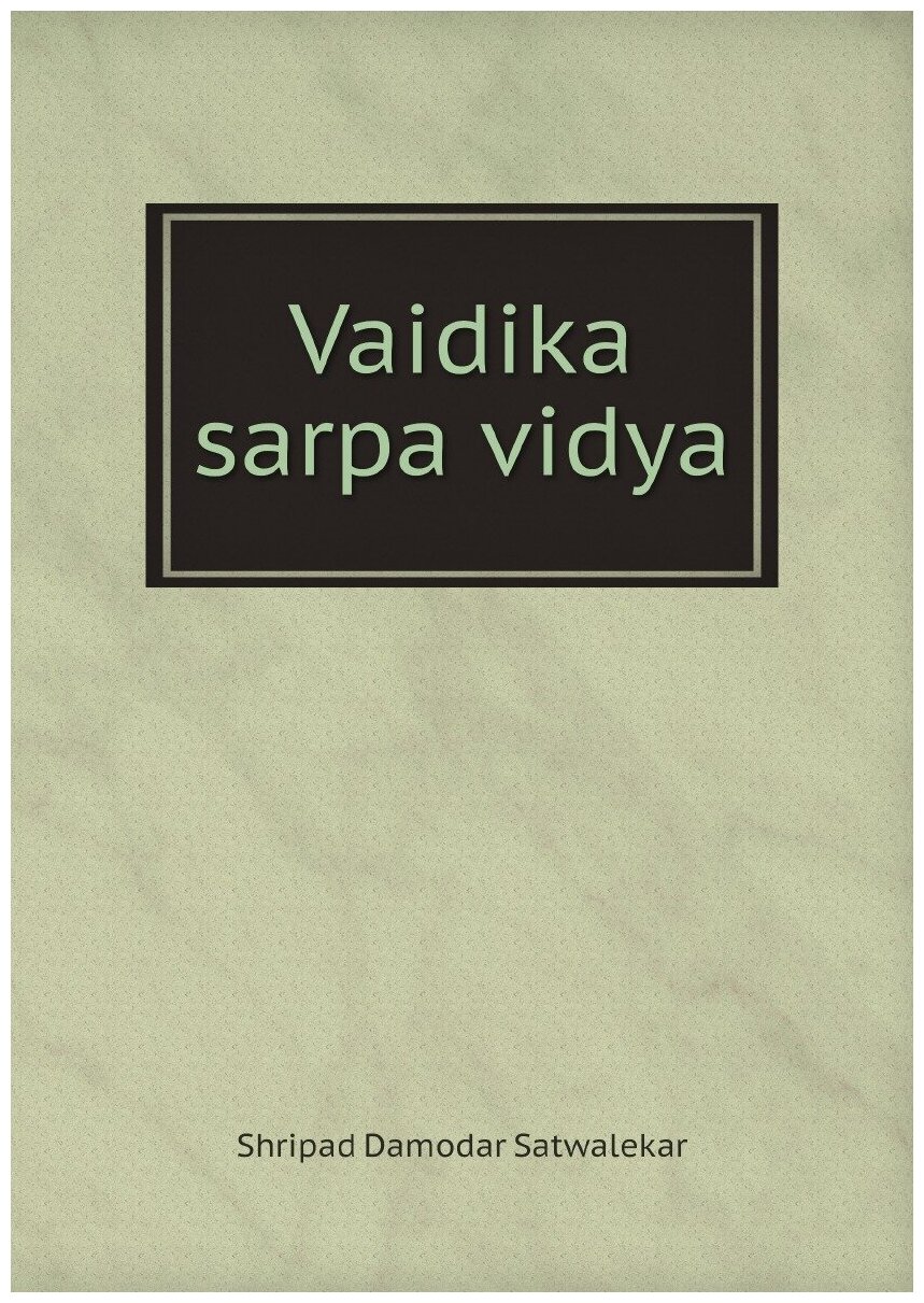 Vaidika sarpa vidya