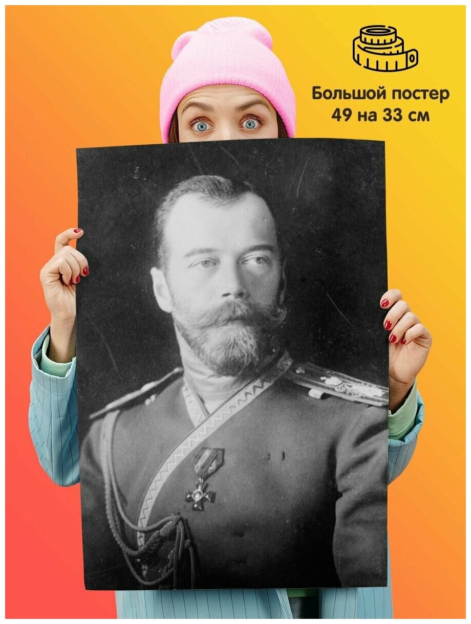 Постер Николай II второй