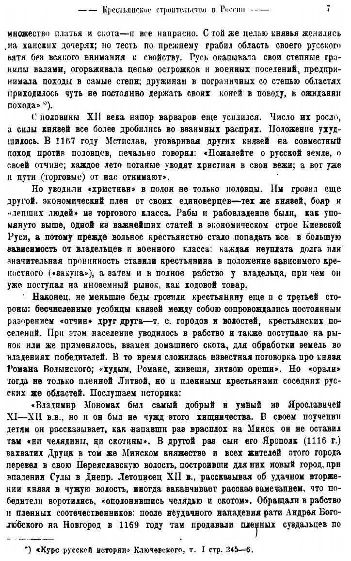 Книга Крестьянское строительство в России - фото №5