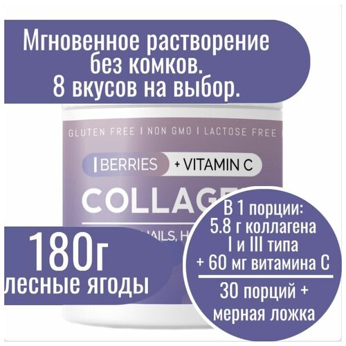 фото Коллаген порошок с витамином с со вкусом ягодный микс. collagen vitamin c, коллаген для суставов и связок, для волос, пептидный питьевой, гидролизованный 30 порций, 180г миофарм