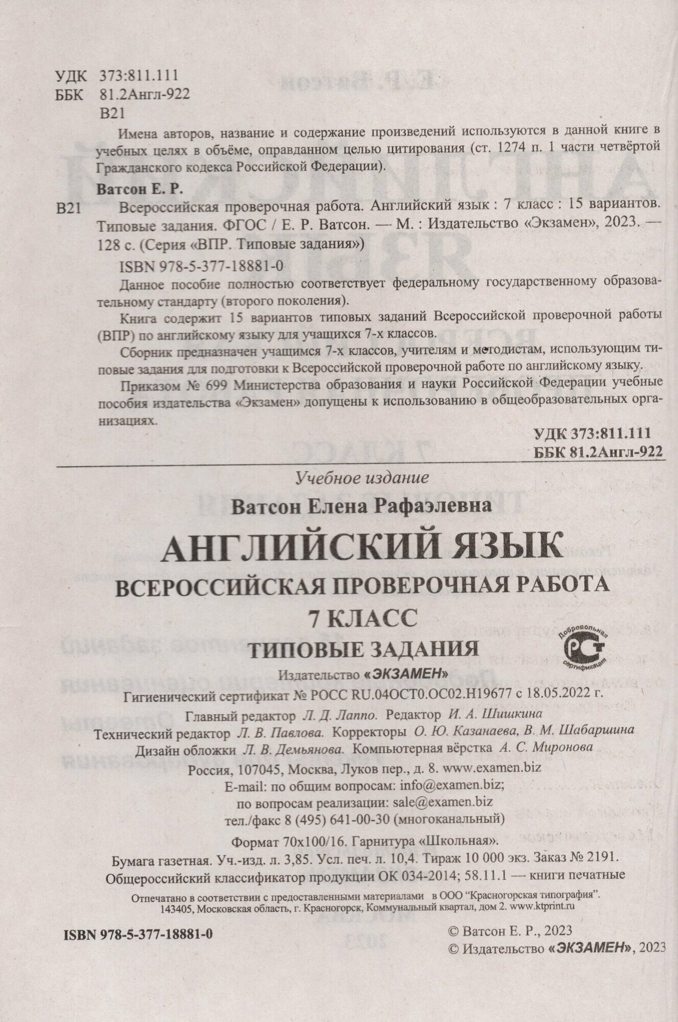 ВПР ФИОКО. Английский язык. 7 класс. Типовые задания. 15 вариантов - фото №4