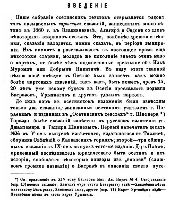 Осетинские этюды. Часть 1. Осетинские тексты - фото №3