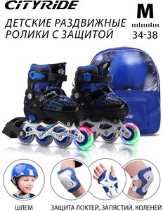 Набор детские роликовые коньки и защита, ТМ "CITY-RIDE", PVC колеса, размер M (34-38), раздвижные, JB0210516