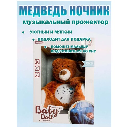 Мягкая игрушка проектор-ночник для малышей Медведь с проекцией звездного неба и колыбелью