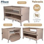 Манеж-кровать Pituso Valencia - изображение