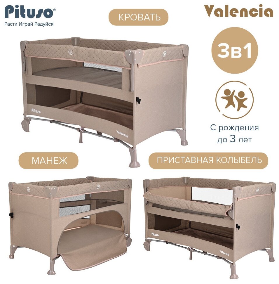 Манеж-кровать Pituso Valencia Beige/Бежевый