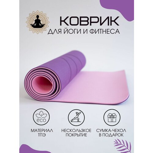 Коврик спортивный для йоги и фитнеса, фиолетовый коврик для йоги спортивный каучук микрофибра горы