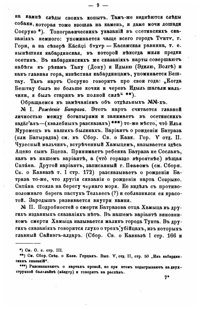 Осетинские этюды. Часть 1. Осетинские тексты - фото №6
